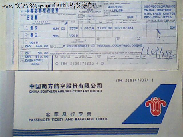 旧机票,南方航空,06年海口往返北京,带旅客联,