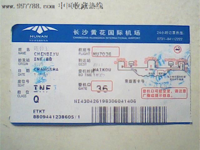 蓝顶边,背面天墅; 登机牌,长沙黄花机场,蓝顶边,背面天墅,飞机/航空票