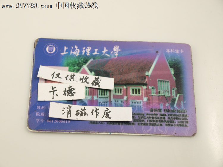 上海理工大学本科生卡-价格:5元-se12318256-校园卡-零售-7788收藏