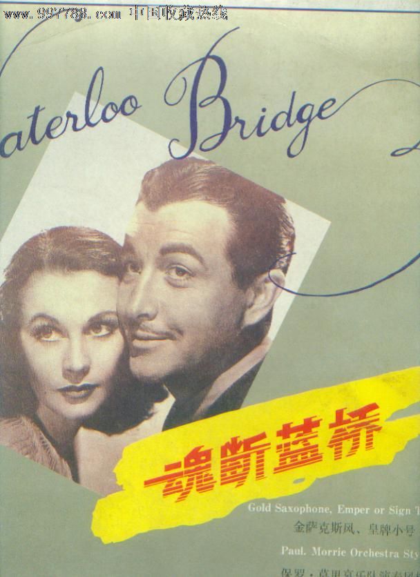 魂断蓝桥_老唱片\/胶片_诚信旧书行