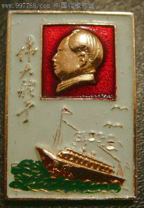 伟大舵手_价格元_第1张_中国收藏热线