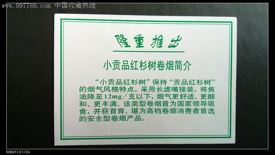 红杉树小贡烟卡
