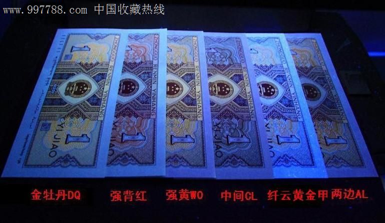 8001dq金牡丹888一刀,人民币,第四套,特殊号码,普通币,短冠号,一角