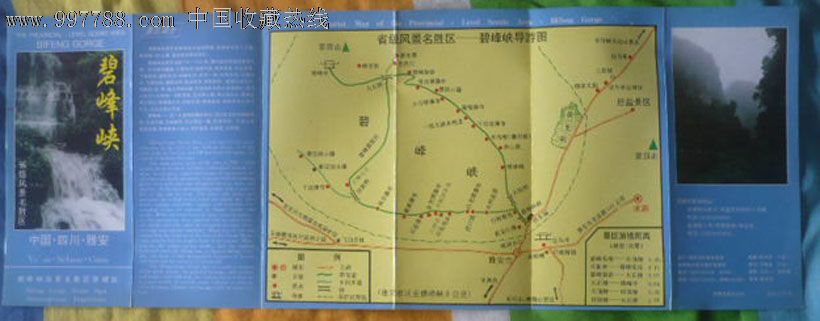 碧峰峡导游图-价格:2元-se12333134-旅游景点门票