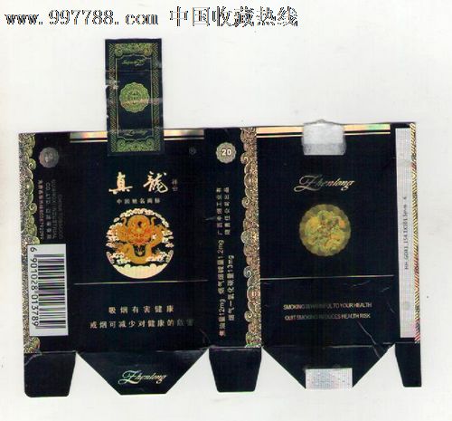 真龙_价格1元_第1张_中国收藏热线