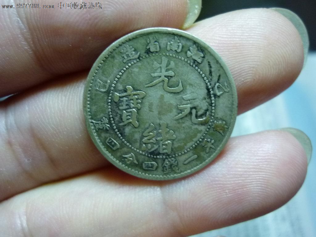 少见的江南乙巳1.44-价格:350元-se12334802