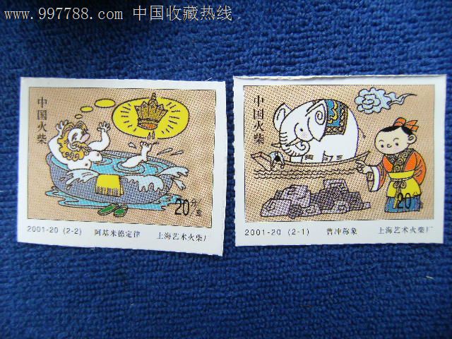 上海艺术火柴厂2001.20定律-价格:1.5元-se12