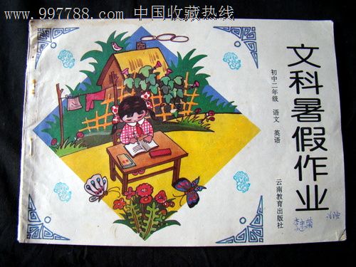 手绘暑假作业封面图片展示