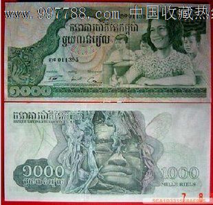 柬埔寨1000瑞尔纸币大面幅早期外国钱币有黄斑