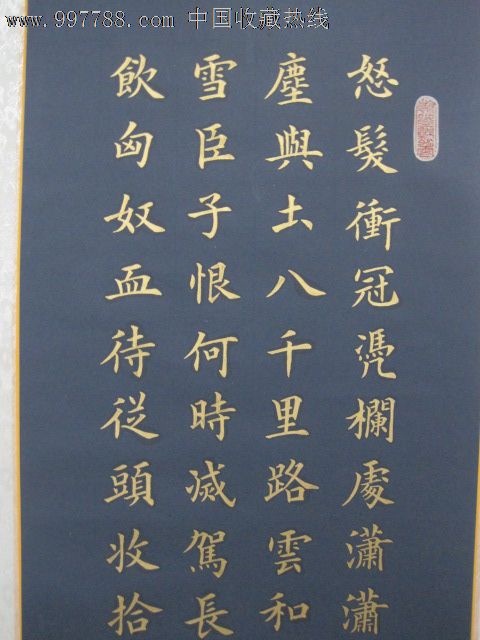 满江红,金字,蓝宣,楷书.