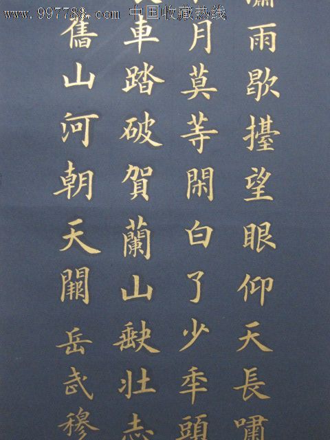 满江红,金字,蓝宣,楷书.-se12340942-书法原作-零售