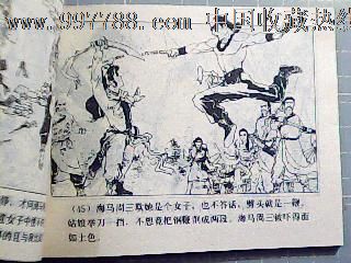 侠女十三妹(上)_连环画\/小人书_游仁寻觅