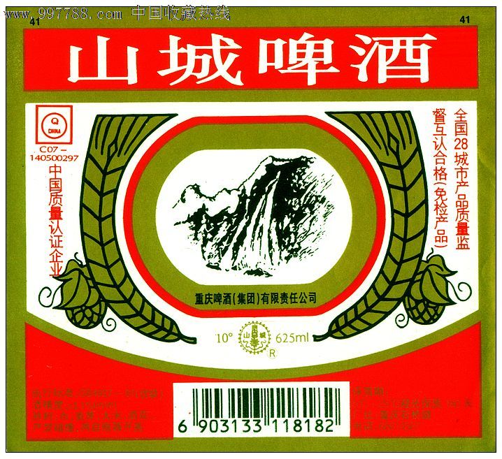 山城啤酒