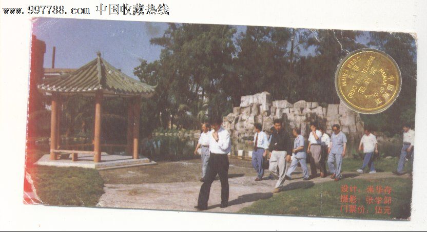 镶嵌币热线--灵山观鹿园_进深10元_第2张_中国收藏门票13宽米面8米别墅价格图片