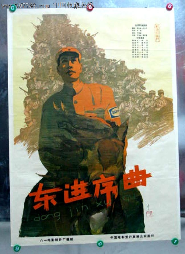 东进序曲_价格元_第1张_中国收藏热线