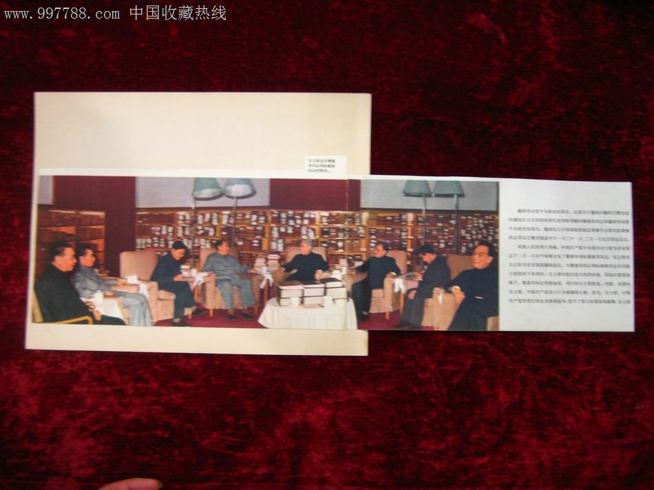 文革剪报:毛主席、周总理会见黎德寿和阮维桢