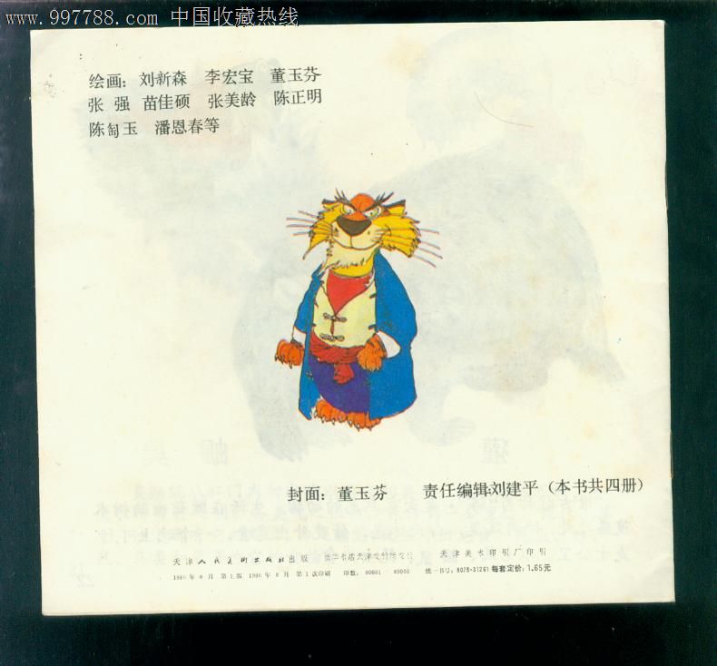 动物小画册(4册全)-价格:45元-se12352116-连环画/书