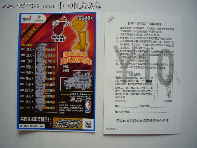 中国体育彩票:2001-2011NBA总冠军榜(6-4),彩
