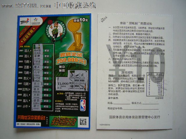 中国体育彩票:2001-2011NBA总冠军榜(6-5)-价