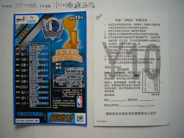中国体育彩票:2001-2011NBA总冠军榜(6-6)_彩