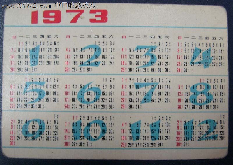 1973年美术工艺年历卡片实图