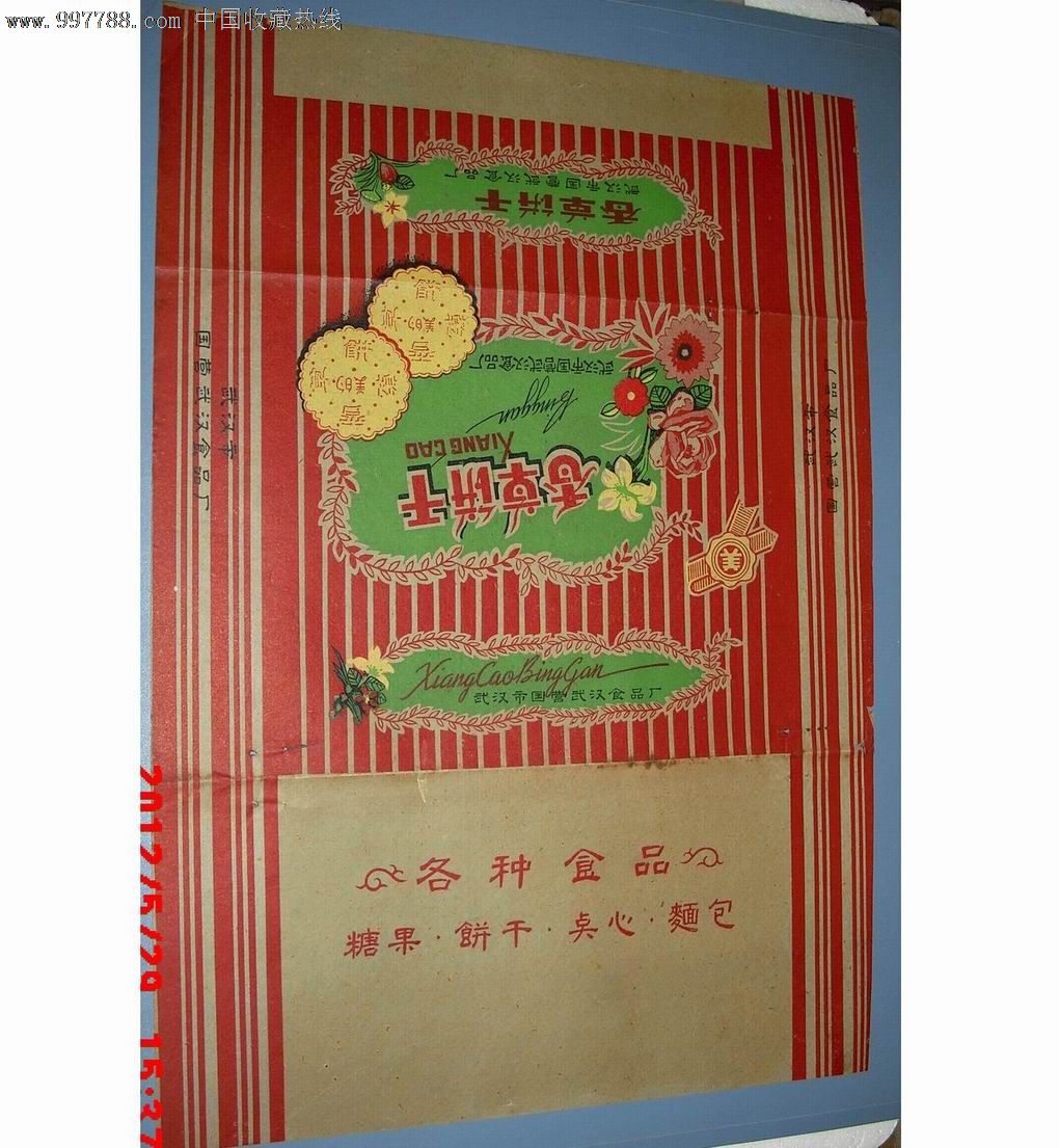 五六十年/特大国营武汉食品厂出品《香草饼干》包装纸