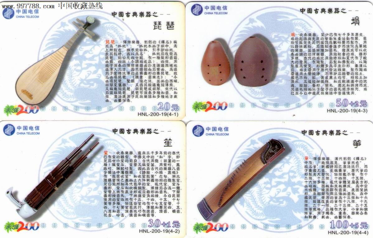 中国古典乐器HNT-200-19-价格:26元-se12363