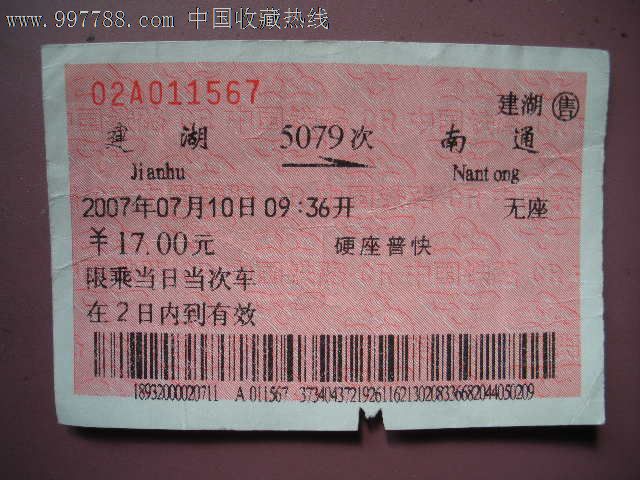 南通到北京的火车票_南通到北京的火车票_北