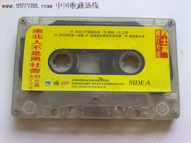 东北人不是黑社会、-价格:5元-se12375134-磁
