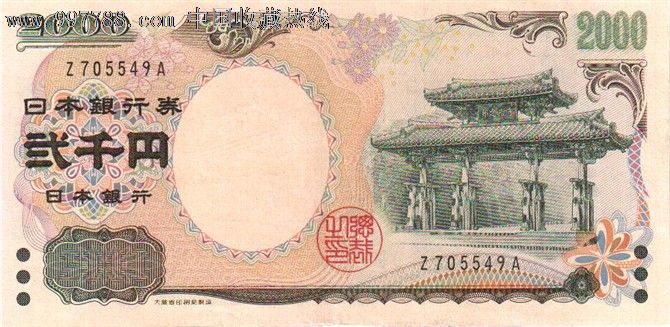 日元欣赏_外国钱币_怀旧电器小屋【中国收藏热线】