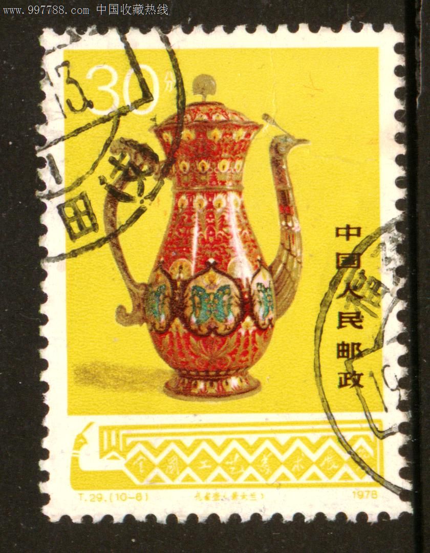 t29工艺美术10—6信销邮票近上品,新中国邮票,"t"字邮票,七十年代(20