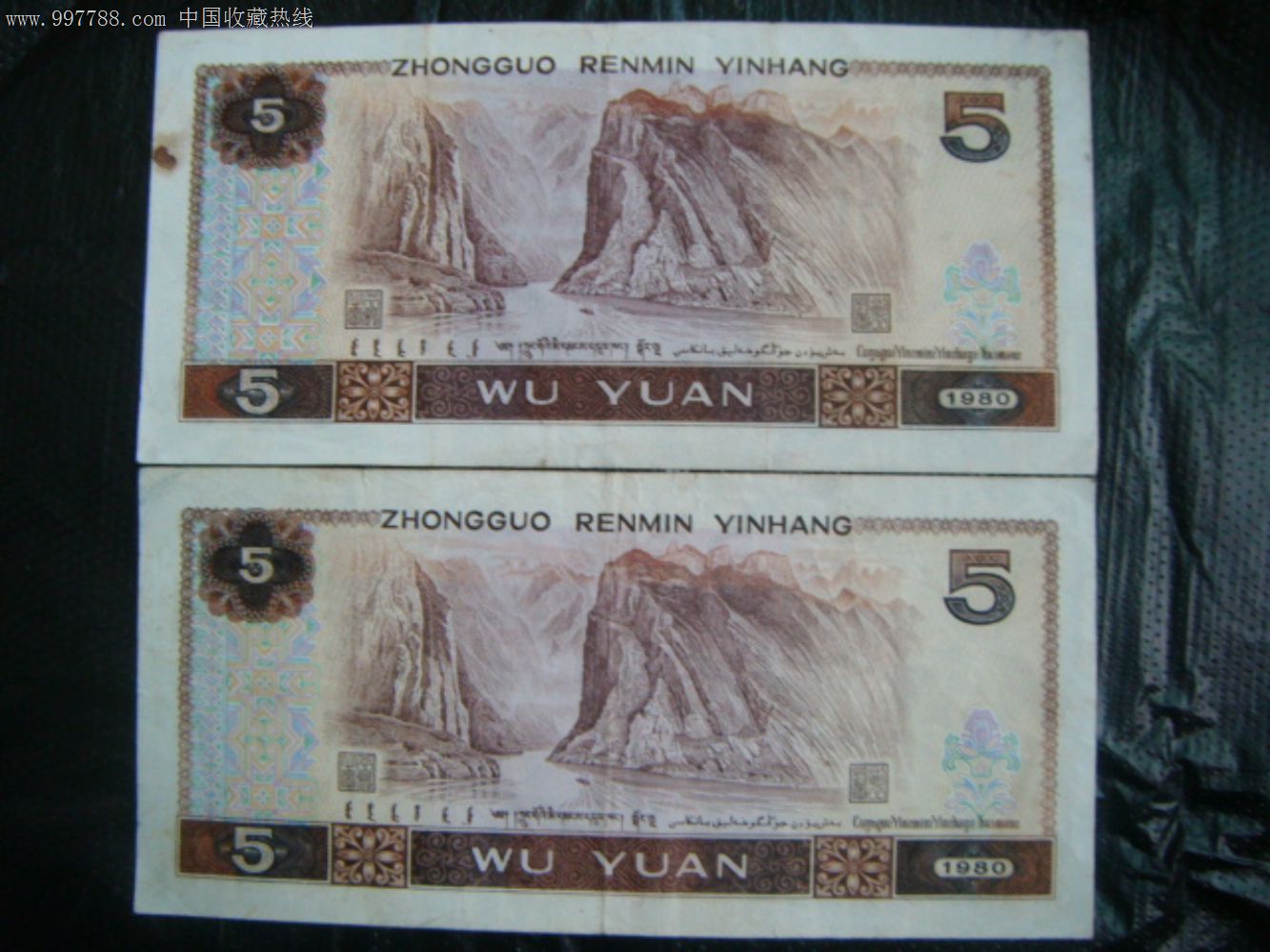 第四套人民币1980年5元2张-人民币--se12383