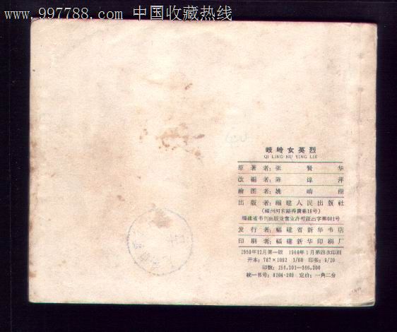 手绘连环画女英烈