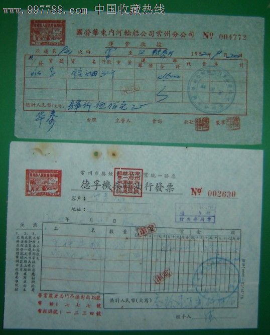 稀见常州预印印花税汇总发票,税单/完税证,其他税票/税单,五十年代(20