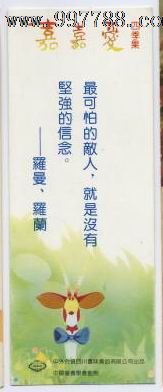 名人名言-价格:5元-se12390091-书签/藏书票-零售