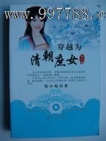 <em>清穿</em>之清朝<em>庶女</em>,小说/传记,古典小说,21世纪初