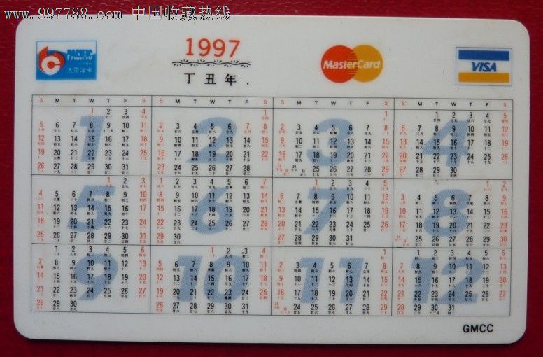 交通银行1997年年历卡_价格元_第2张_中国收藏热线图片