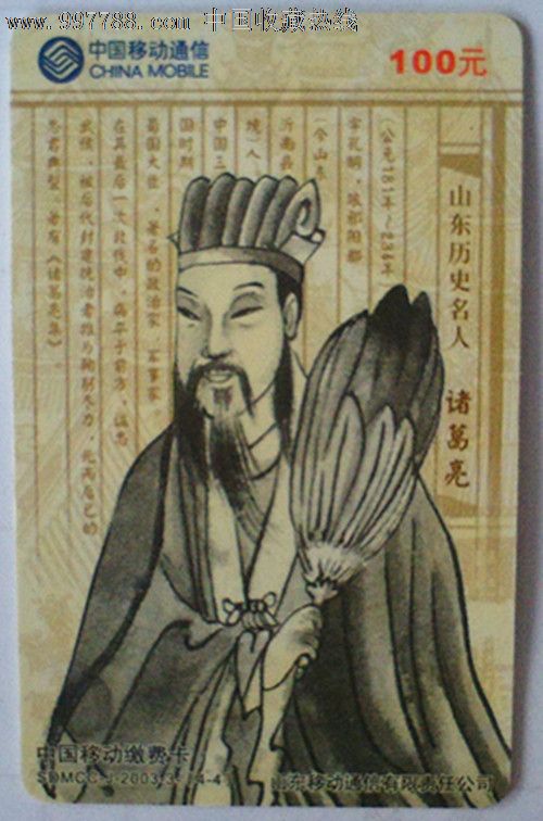 山东历史名人