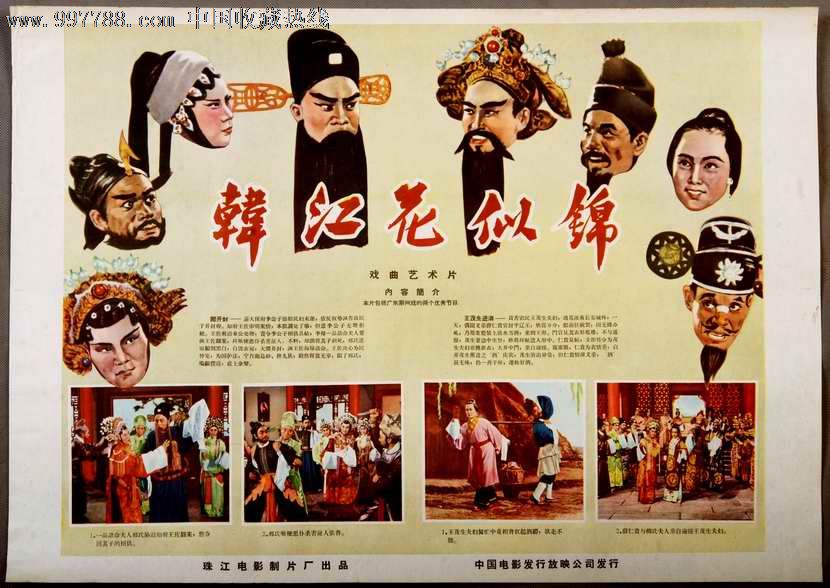 老戏曲片《韩江花似锦》-价格:200元-se