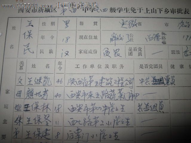 西安市知识青年不动员上山下乡证明一套家教安康高中图片