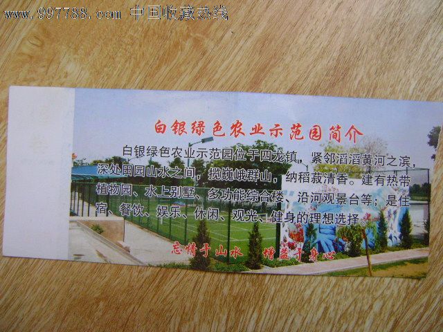 白银绿色农业示范园门票