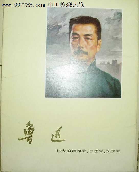 文革(鲁讯(画册