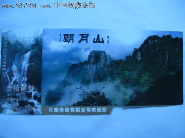 明月山索道票