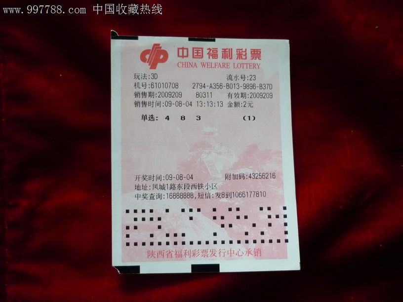 让福利彩票把爱传递给每个人陕西2009