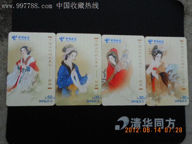 九江201--古代4大美女4全--价格:20元-se1241