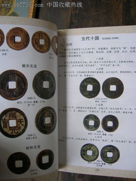 中国古钱币图录【2012】-价格:25元-se12414196-古币