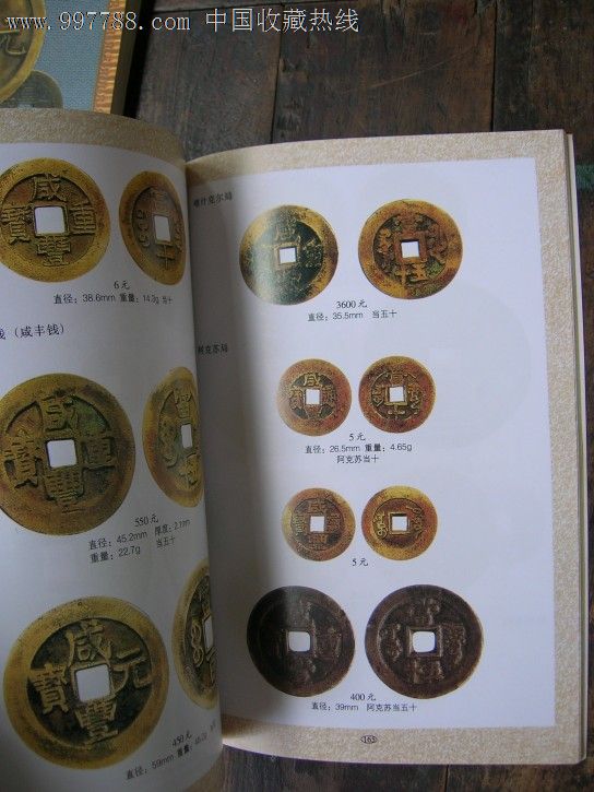 中国古钱币图录【2012】