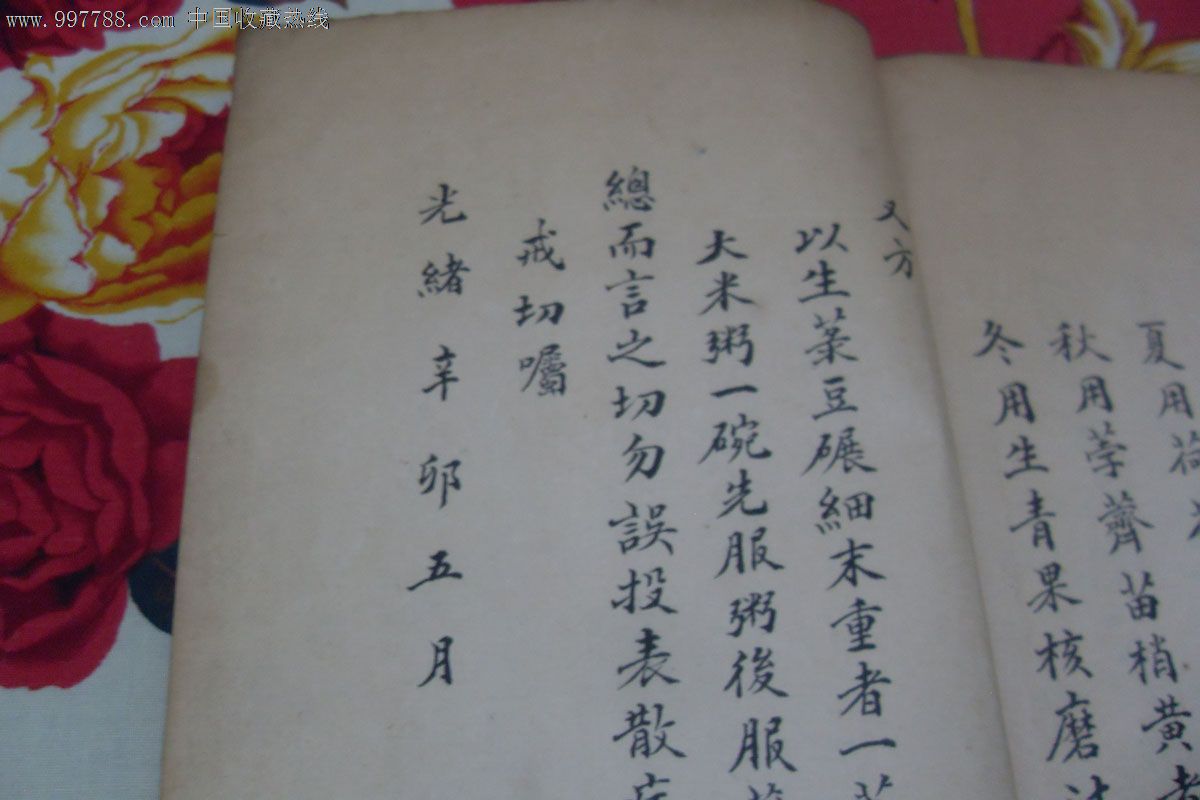 光绪《老医书抄本》-价格:1200元-se1241871