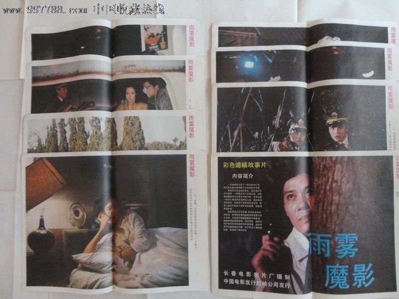 雨雾魔影-价格:8元-se12420294-电影海报-零售-中国