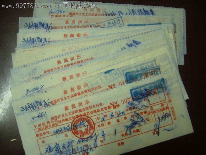 发票(收据)--串联语录欠款单及语录发货票等一叠